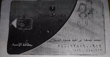بالصور..مواطن يشكو تأخر استلام بطاقة التموين لأكثر من 9 شهور بالفيوم