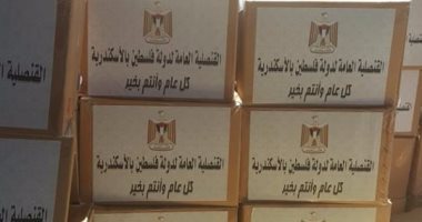 قنصلية فلسطين بالإسكندرية توزع مساعدات على جاليتها فى شهر رمضان
