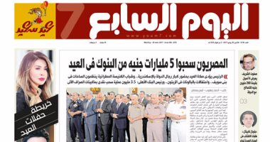 "اليوم السابع": المصريون سحبوا 5 مليارات جنيه من البنوك فى العيد