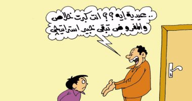 "العيال كبرت واشتغلوا خبراء استراتيجيين".. فى كاريكاتير "اليوم السابع"