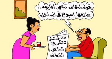  "انتشار قناديل البحر بالساحل الشمالى".. فى كاريكاتير "اليوم السابع"