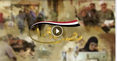 حملة "مصر 1095" تسرد انجازات برنامج الإصلاح الاقتصادى