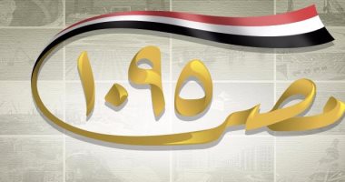 بالفيديو.. حملة "مصر 1095" تكشف جهود الأجهزة الرقابية فى مكافحة الفساد