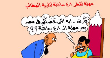 قطر تواجه مصير الإخوان فى كاريكاتير اليوم السابع