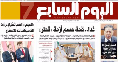 اليوم السابع: غدا.. قمة حسم أزمة قطر