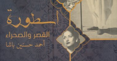 خالد عزب  يكتب.. أحمد حسنين باشا أسطورة القصر والصحراء