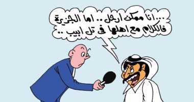 تميم يقبل الرحيل ويحيل إغلاق الجزيرة لتل أبيب فى كاريكاتير "اليوم السابع"