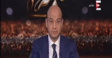 عمرو أديب : "الجزيرة" لا تتحدث عن مليونية بتركيا.. "جايز الأحد إجازة"