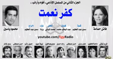 الشرق الأوسط تعيد إذاعة مسلسل "كفر نعمت" لفاتن حمامة 