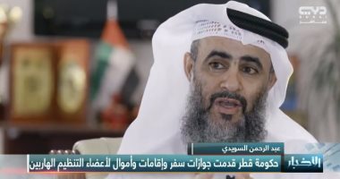 قيادى سابق بـإخوان الإمارات:قطر ساهمت فى تعزيز وجود الإخوان بغطاء العمل الخيرى