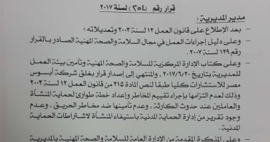 رئيس حى دار السلام يمتنع عن تنفيذ قرار غلق شركة إبسوس الصادر من القوى العاملة