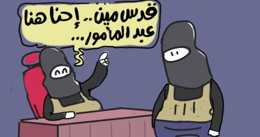 "قدس مين.. احنا عبد المأمور لتميم".. سياسة داعش فى كاريكاتير اليوم السابع