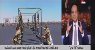 بالفيديو.. عمرو أديب: تسمية القاعدة العسكرية بـ"محمد نجيب" لرد اعتباره