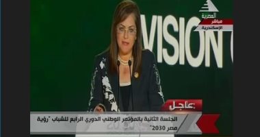 وزيرة التخطيط بمؤتمر الشباب: رؤية مصر 2030 لا ترتبط بوزير أو حكومة
