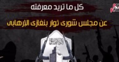 فيديو جراف..التفاصيل الكاملة عن 9 كيانات إرهابية مدعومة من قطر