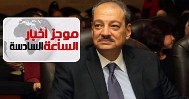 موجز أخبار 6.. النائب العام يحيل المتهمين بالإهمال فى قطار المرازيق لمحاكمة عاجلة