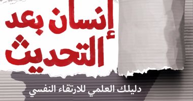 المصرية اللبنانية تصدر "إنسان بعد التحديث" لـ شريف عرفة