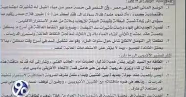 "90 دقيقة" يعرض تقريرا لوزير الري يؤكد: سد النهضة يبور مليون فدان بمصر