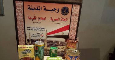 بالصور.. وجبات وزارة الداخلية لحجاج القرعة 2017 فى مكة والمدينة