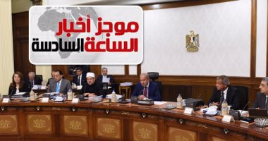 موجز أخبار6.. إسرائيل: انتعاش الاقتصاد المصرى.. والحكومة تتخطى الصعوبات