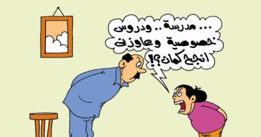 هوس الدروس الخصوصية يجتاح البيوت المصرية.. بكاريكاتير "اليوم السابع"