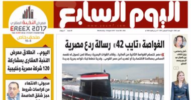 "اليوم السابع": الغواصة "تايب 42" رسالة ردع مصرية