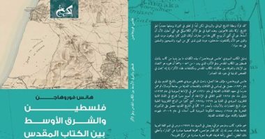 فلسطين والشرق الأوسط بين الكتاب المقدس وعلم الآثار.. كتاب جديد عن "الكتب خان"
