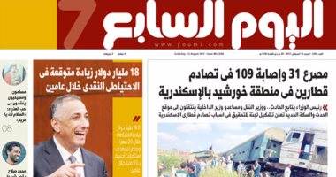 "اليوم السابع": مصرع 31 وإصابة 109 فى تصادم قطارين بمنطقة خورشيد