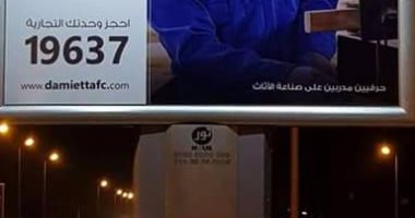 بالصور.. تدشين حملة إعلانية بشوارع دمياط للترويج لمدينة الأثاث