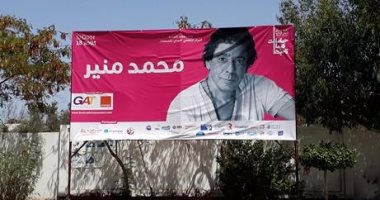 أفيشات حفلة محمد منير تملأ شوارع مدن تونس استعدادًا لحفل الكينج