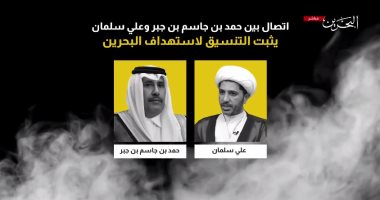 تليفزيون البحرين يذيع تسجيلا لرئيس وزراء قطر السابق يتآمر على المملكة