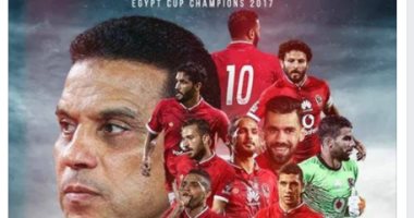 أخبار النادى الأهلى اليوم الاربعاء 16/8/2017 مكافآت للاعبين بعد الفوز بالكأس