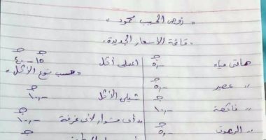 سيدة مصرية تشعل "فيس بوك" بقائمة أسعار مقابل خدمة زوجها