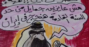 رسام كاريكاتير ساخرا من قطر: "السنة القادمة هيحجوا فى إيران"