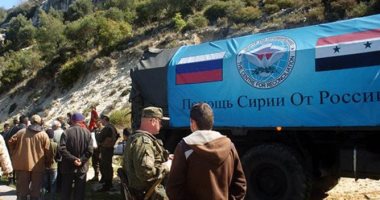 روسيا ترسل 34 طنا من المساعدات الإنسانية إلى سوريا