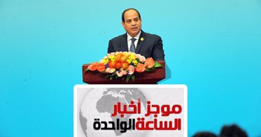 موجز أخبار مصر 1ظهرا.. نجاح الوساطة المصرية فى وقف إطلاق النار بريف حمص