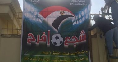 وزارة الداخلية تطلق مبادرة " شجع بلدك ......لا للتعصب "