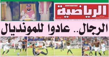 صحف السعودية تحتفل بالصعود لكأس العالم ومليون ريال مكافأة لكل لاعب