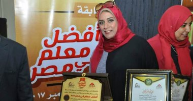 اختيار ولاء نصارى محمد لجائزة مسابقة أفضل معلم فى 2017