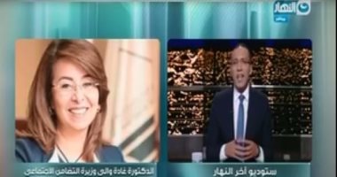 بالفيديو..غادة والى لـ"خالد صلاح": إصدار التقرير الأول للفقر متعدد الأبعاد غدا