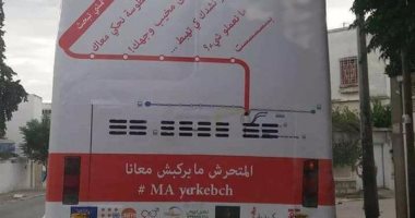 "المتحرش ما يركبش معانا".. حملة لمواجهة التحرش بالمواصلات العامة فى تونس