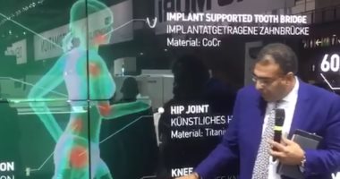 بالفيديو.. معرض الماكينات العالمى يوضح استخدام الشرائح الطبية بجسم الإنسان