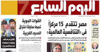 "اليوم السابع": مصر تتقدم 15 مركزًا فى "التنافسية العالمية"