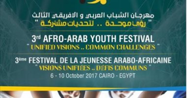مصر تستضيف مهرجان الشباب العربى والإفريقى فى دورته الثالثة
