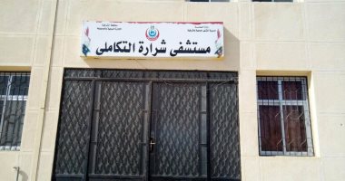 "مستشفى شرارة" مبنى متكامل بدون أطباء بمركز الحسينية فى الشرقية