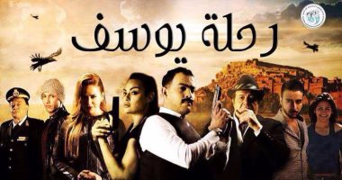 فيلم "رحلة يوسف" يشارك فى مهرجان الإسكندرية السينمائى