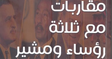 خالد عزب يكتب: رفعت السعيد.. مقاربات مع ثلاثة رؤساء
