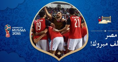 فيفا يهنئ مصر بالعودة إلى كأس العالم بعد غياب 28 عاما