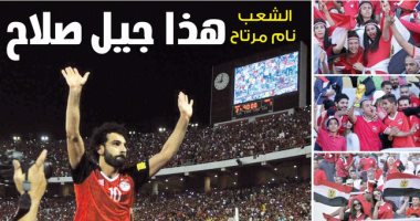 بالصور.. صحف السعودية تتغنى بصعود منتخب مصر لكأس العالم