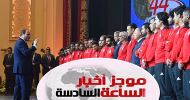 موجز أخبار الساعة6.. السيسي يمنح صاحب "شفرة" حرب أكتوبر وسام النجمة العسكرية